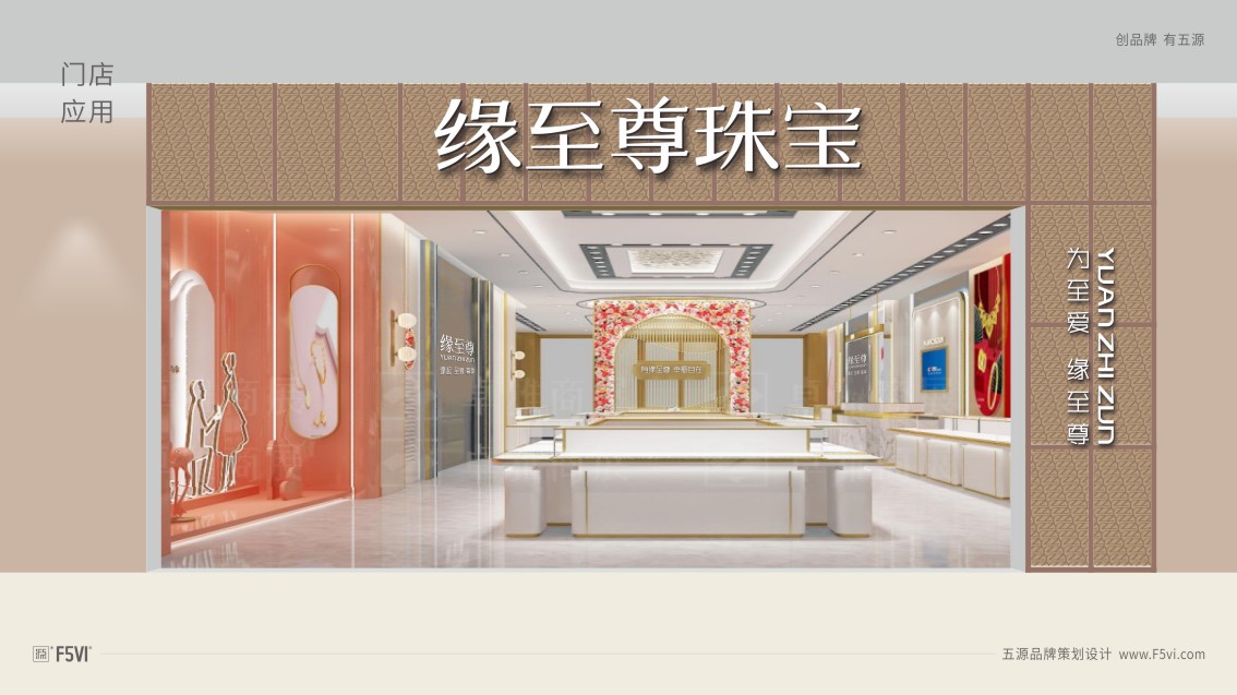 山东VI设计,珠宝品牌设计,珠宝VI设计